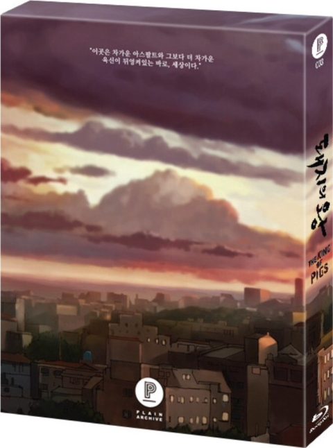 [USADO] The King of Pigs (Plain Archive 003) Blu-Ray