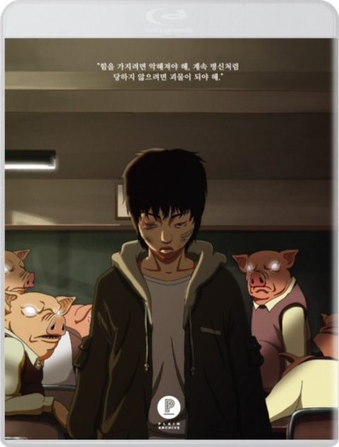 [USADO] The King of Pigs (Plain Archive 003) Blu-Ray