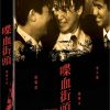 [USADO] Dip huet gai tau (Bullet in the Head) Blu-Ray (NOVA Media Limited Edition)