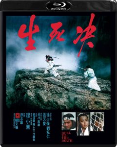 04 Sheng si jue / Sang sei kuet (Duel to the Death) Blu-Ray